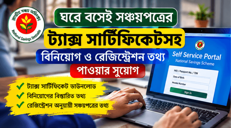 বিনিয়োগ ও রেজিস্ট্রেশন তথ্য পাওয়ার সুযোগ