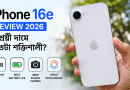 iPhone 16e Review 2026