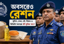 সেনা-নৌ-বিমান ও বিজিবির সদস্যরা কী সুবিধা পান?