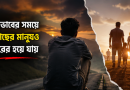 আর্থিক সামর্থ্য কেন জীবনের নীরব শক্তি