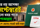 আর নয় অপেক্ষা—সেপ্টেম্বরেই কি আসছে নবম পে-স্কেলের গেজেট?