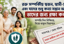 দানপত্র ও হেবা দলিলে দাতার আজীবন ভোগদখলের অধিকার সংরক্ষণের উদ্যোগ