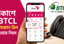 BTCL bill payment by Bkash 2026
