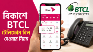 BTCL bill payment by Bkash 2026