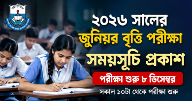 ২০২৬ সালের জুনিয়র বৃত্তি পরীক্ষার সময়সূচি প্রকাশ