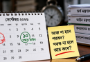 ৬ সেপ্টেম্বরেও হচ্ছে না নবম পে-স্কেলের গেজেট?