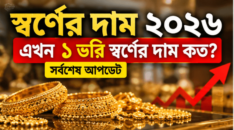 এক ভরি ২২ ক্যারেট সোনার দাম কত?