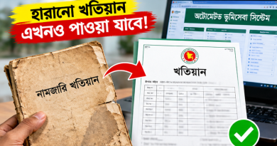 হারানো নামজারি খতিয়ান নিয়ে বড় সুখবর