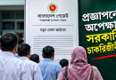 পে-স্কেলের প্রজ্ঞাপন নিয়ে হতাশার কারণ নেই
