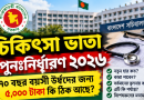 ৭০ বছরের ঊর্ধ্বে ৫ হাজার নাকি ৬ হাজার টাকা?