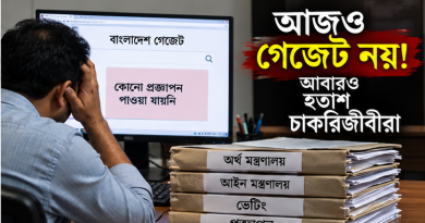 পে স্কেলের গেজেট হতে গিয়েও হলো না