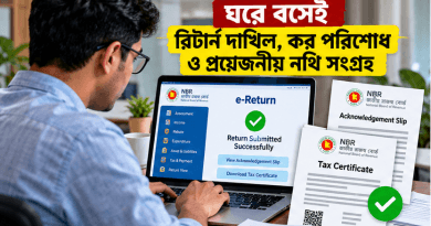 রিটার্ন দাখিল থেকে TDS সমন্বয়—যা জানা জরুরি