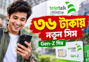 ৩৬ টাকায় টেলিটকের নতুন সিম
