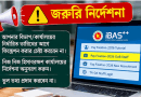 প্রকাশিত হলো ধাপে ধাপে সময়সূচি