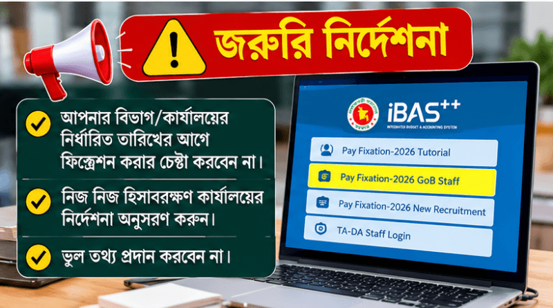 প্রকাশিত হলো ধাপে ধাপে সময়সূচি