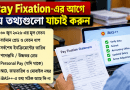 GoB Staff-এর Pay Fixation নিয়ে নতুন তথ্য, ধাপে ধাপে যেভাবে হবে