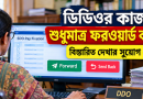 এসডিওর পে-ফিকেশন ডিডিওর আইডিতে আটকে থাকতে পারে