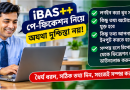 iBAS++ পে-ফিকেশন ২০২৬