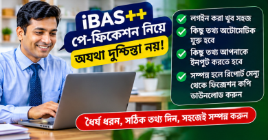 iBAS++ পে-ফিকেশন ২০২৬