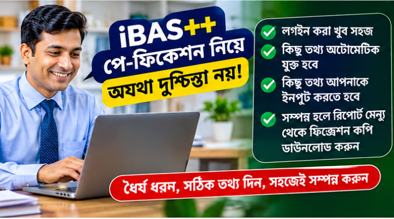 iBAS++ পে-ফিকেশন ২০২৬