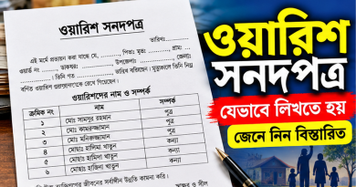 প্রয়োজনীয় তথ্য, ওয়ারিশদের নাম-সম্পর্ক ও আবেদন প্রক্রিয়া জেনে নিন