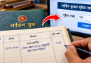 পে ফিক্সেশনের পর ৪ ধাপের কাজ