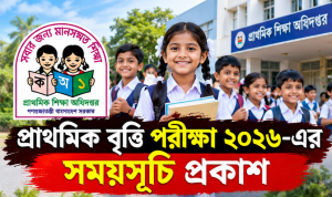 প্রাথমিক বৃত্তি পরীক্ষা ২০২৬