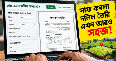 সাফ কবলা দলিল তৈরিতে নতুন ডিজিটাল উদ্যোগ