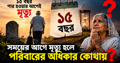 ১০০% পেনশন সমর্পণকারীর মৃত্যু হলে স্ত্রীর অধিকার কী?
