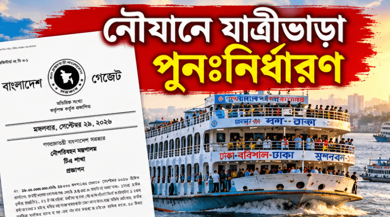 প্রথম ১০০ কিলোমিটারে ৩.১৭ টাকা, সর্বনিম্ন ভাড়া ৩৫