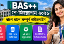 iBAS++ পে-ফিকেশন ২০২৬